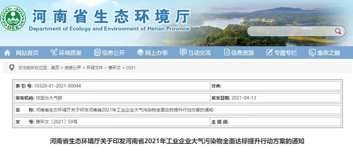 緊急! 15日起！查處一批! 關(guān)閉一批! 河南環(huán)保風(fēng)暴升級(jí)!